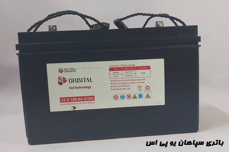 باتری سپاهان یو پی اس