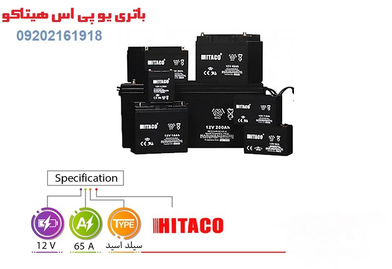 قیمت باتری یو پی اس هیتاکو
