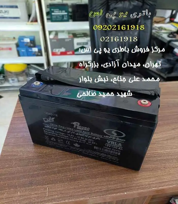 مرکز فروش باتری یو پی اس مرکز فروش باتری یو پی اس